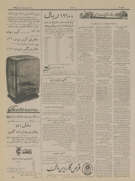 پرونده:Ettelaat13290821.pdf