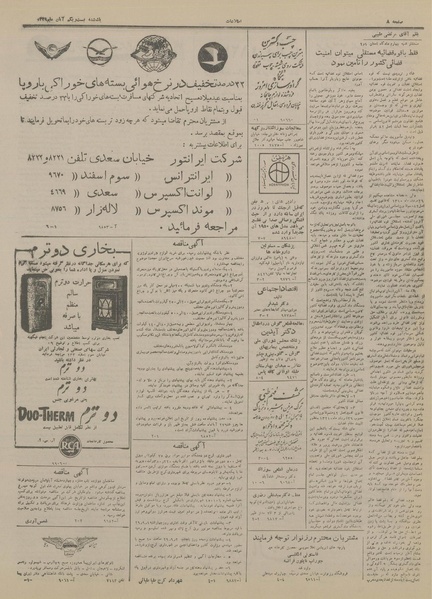 پرونده:Ettelaat13290821.pdf