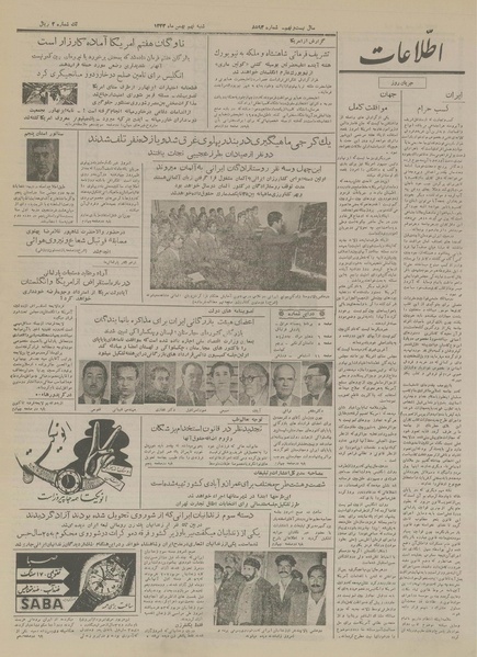 پرونده:Ettelaat13331109.pdf