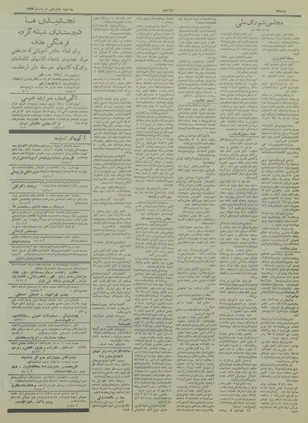 پرونده:Ettelaat13340316.pdf