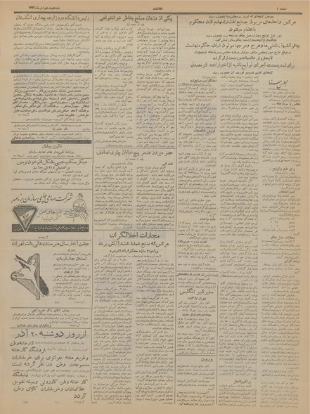 پرونده:Ettelaat13340918.pdf