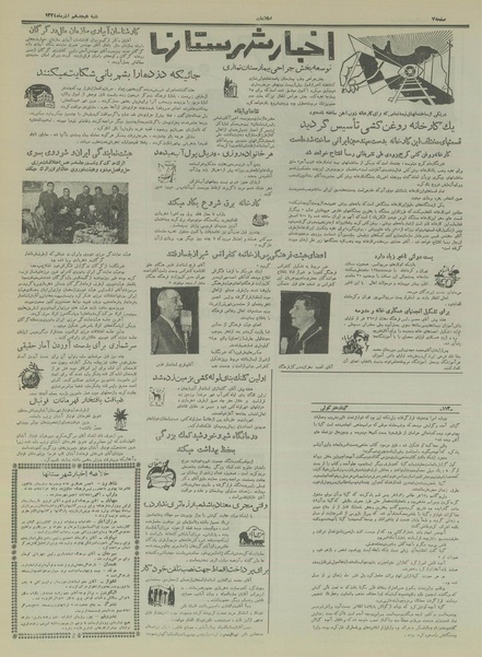 پرونده:Ettelaat13340918.pdf