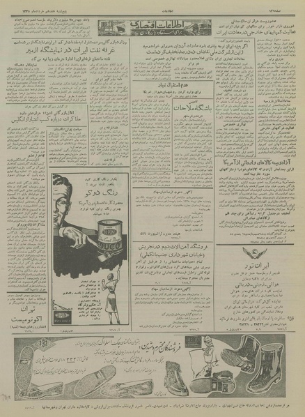 پرونده:Ettelaat13350317.pdf