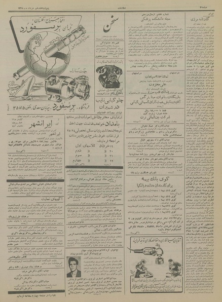 پرونده:Ettelaat13350317.pdf