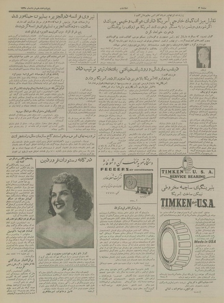 پرونده:Ettelaat13350317.pdf