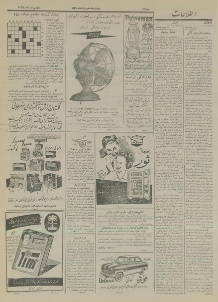 پرونده:Ettelaat13350317.pdf