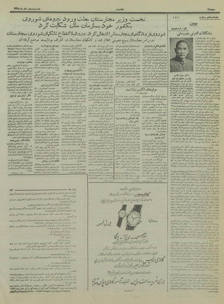 پرونده:Ettelaat13350812.pdf