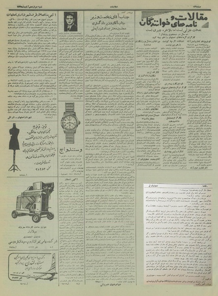 پرونده:Ettelaat13350812.pdf