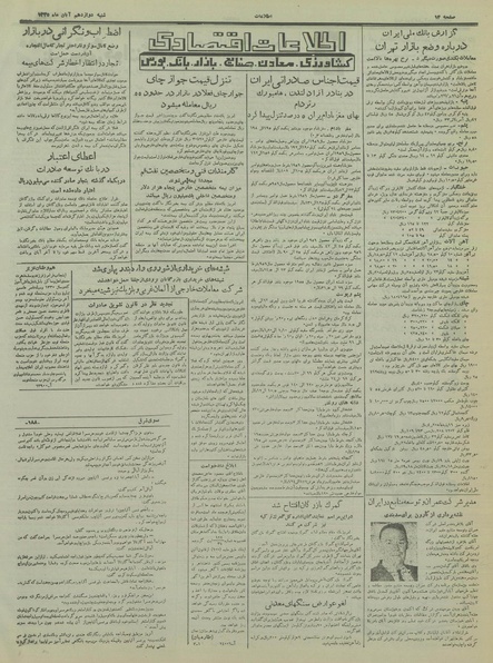 پرونده:Ettelaat13350812.pdf