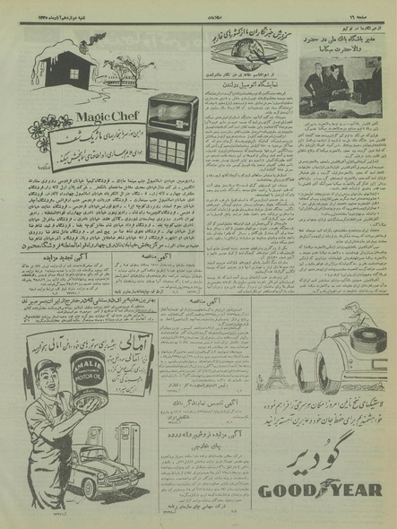 پرونده:Ettelaat13350812.pdf