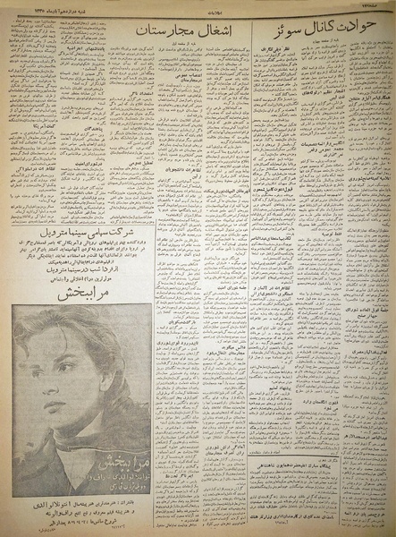 پرونده:Ettelaat13350812.pdf