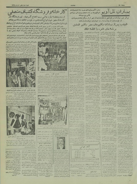 پرونده:Ettelaat13350812.pdf