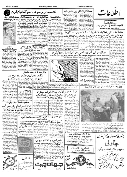 پرونده:Ettelaat13370829.pdf