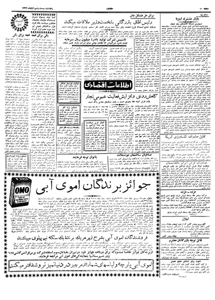 پرونده:Ettelaat13370829.pdf