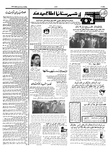 پرونده:Ettelaat13370829.pdf