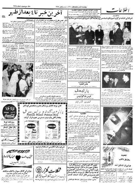 پرونده:Ettelaat13370829.pdf