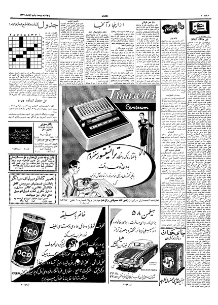 پرونده:Ettelaat13370829.pdf