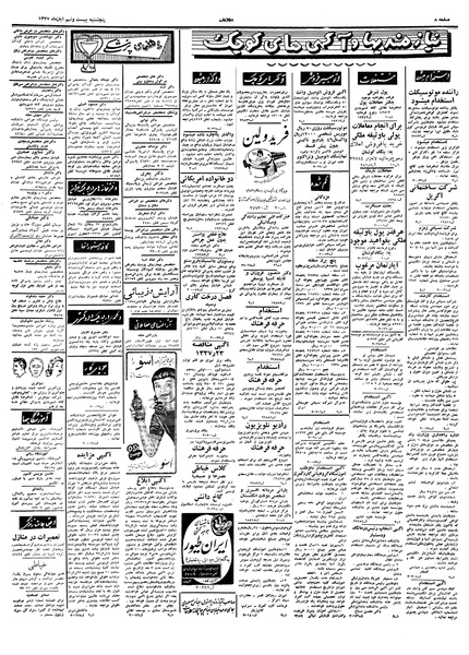 پرونده:Ettelaat13370829.pdf