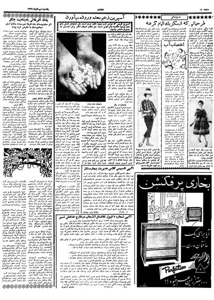 پرونده:Ettelaat13370909.pdf