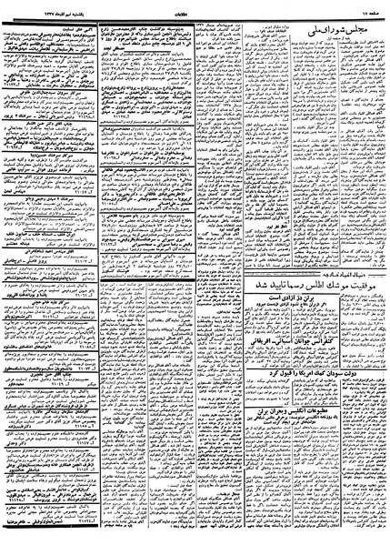 پرونده:Ettelaat13370909.pdf