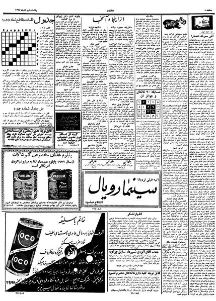 پرونده:Ettelaat13370909.pdf