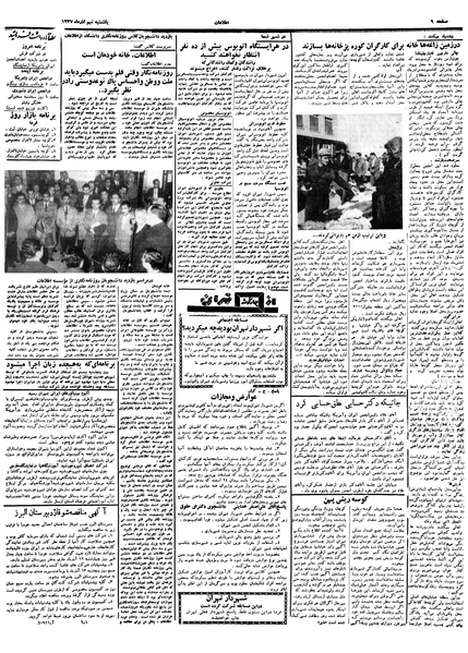 پرونده:Ettelaat13370909.pdf