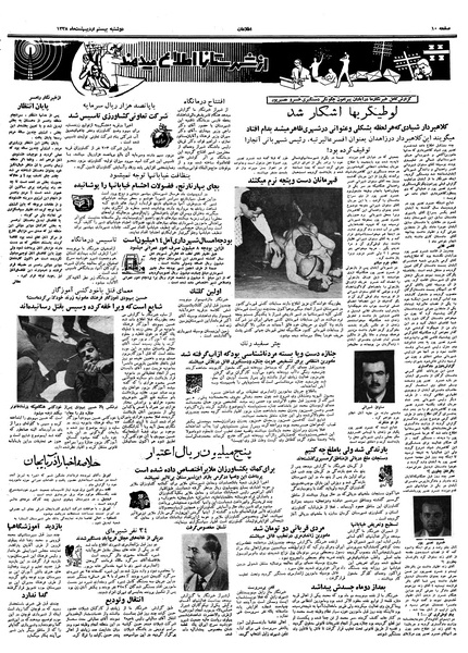 پرونده:Ettelaat13380220.pdf