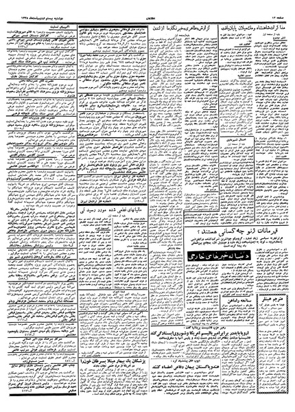 پرونده:Ettelaat13380220.pdf