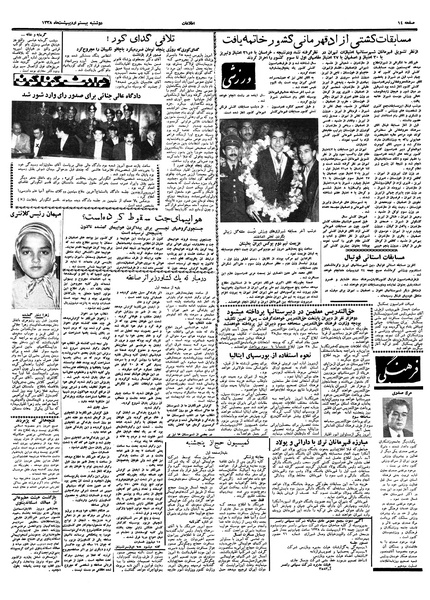 پرونده:Ettelaat13380220.pdf