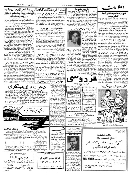 پرونده:Ettelaat13380220.pdf