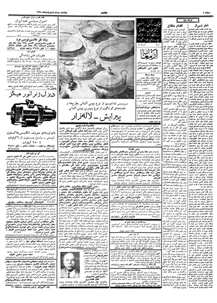 پرونده:Ettelaat13380220.pdf