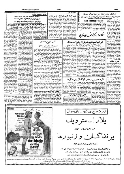 پرونده:Ettelaat13380220.pdf