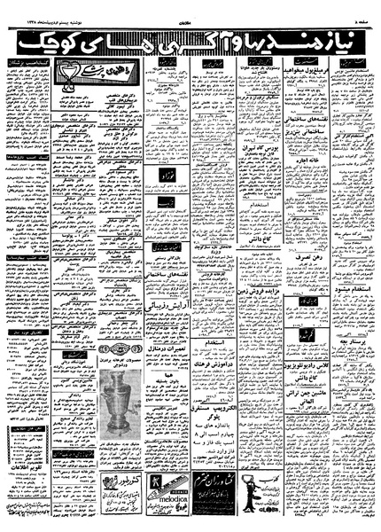 پرونده:Ettelaat13380220.pdf