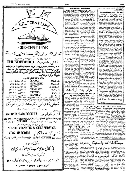 پرونده:Ettelaat13380220.pdf