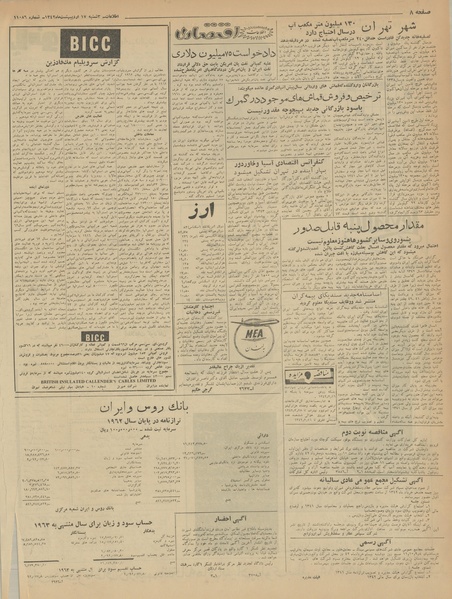 پرونده:Ettelaat13420217.pdf