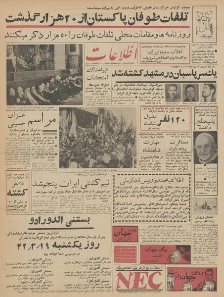 پرونده:Ettelaat13420314.pdf