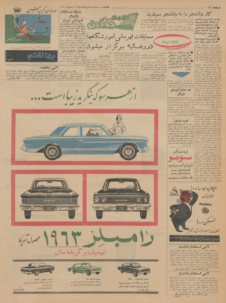 پرونده:Ettelaat13420314.pdf