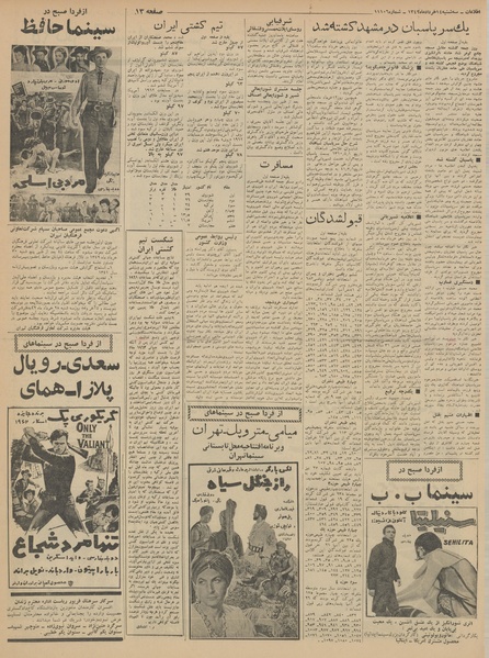 پرونده:Ettelaat13420314.pdf