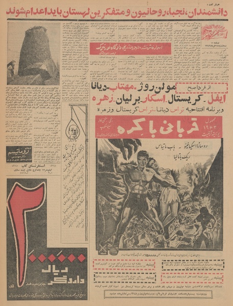 پرونده:Ettelaat13420314.pdf