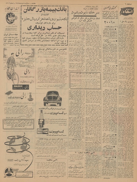 پرونده:Ettelaat13420314.pdf