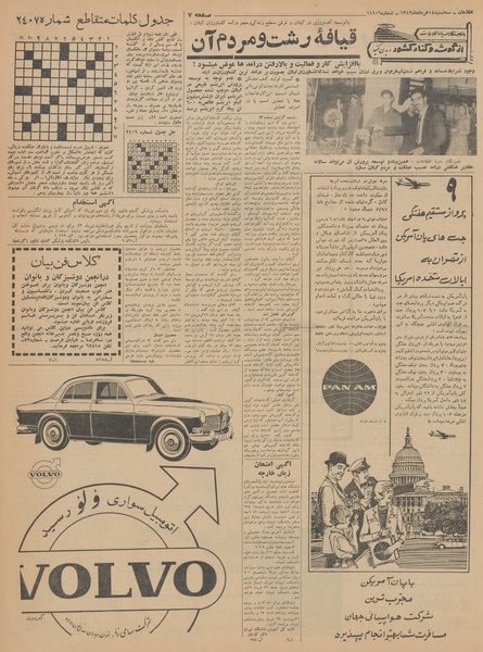 پرونده:Ettelaat13420314.pdf