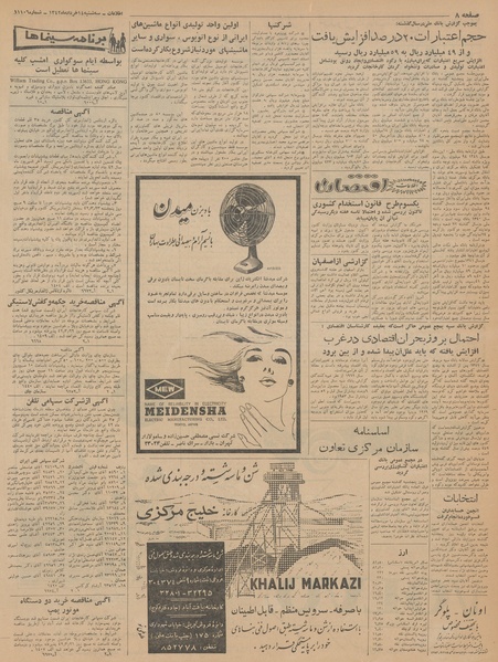 پرونده:Ettelaat13420314.pdf