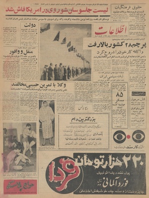 Ettelaat13421213.pdf