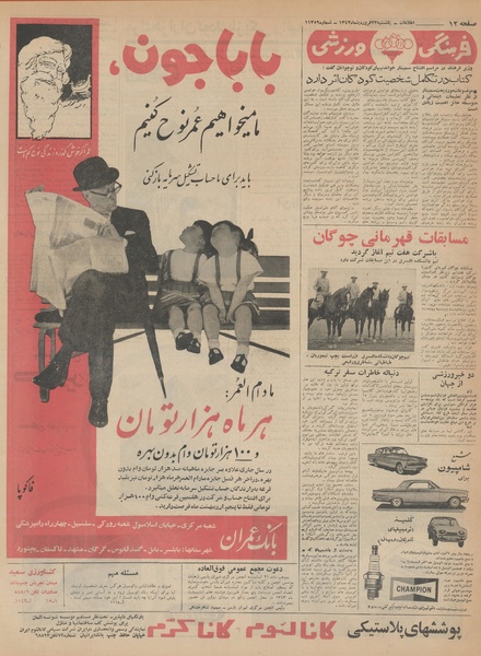 پرونده:Ettelaat13430123.pdf