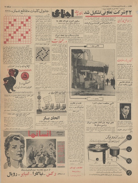 پرونده:Ettelaat13430123.pdf