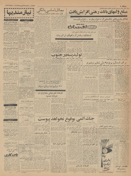 پرونده:Ettelaat13430123.pdf