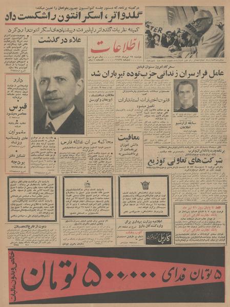 پرونده:Ettelaat13430422.pdf