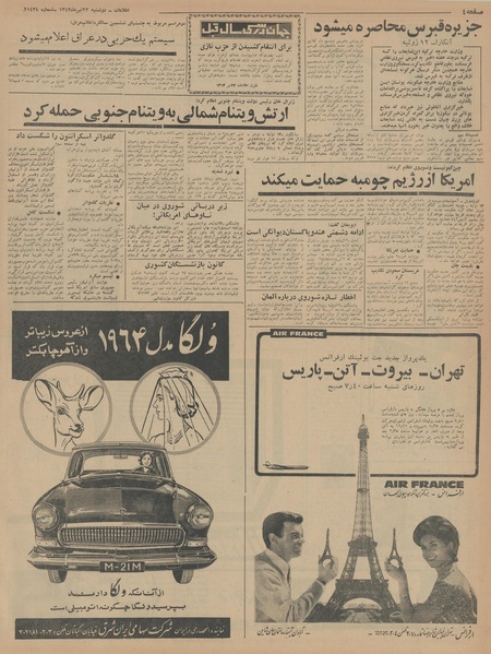 پرونده:Ettelaat13430422.pdf