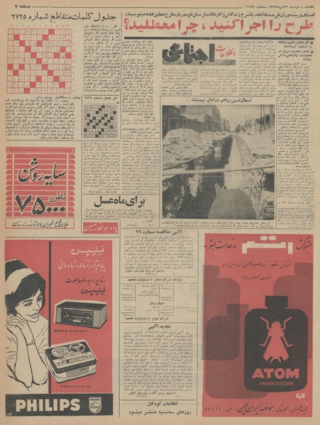 پرونده:Ettelaat13430422.pdf