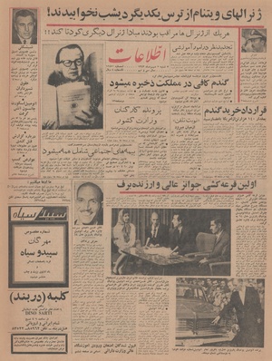 Ettelaat13430707.pdf